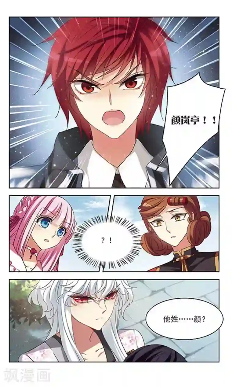 天降贤淑男第108话 颜岚亭