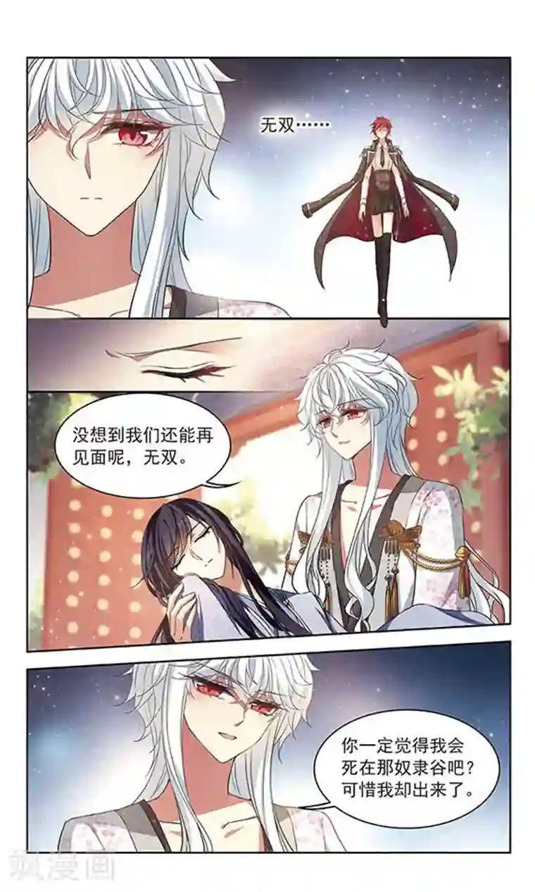 天降贤淑男第108话 颜岚亭