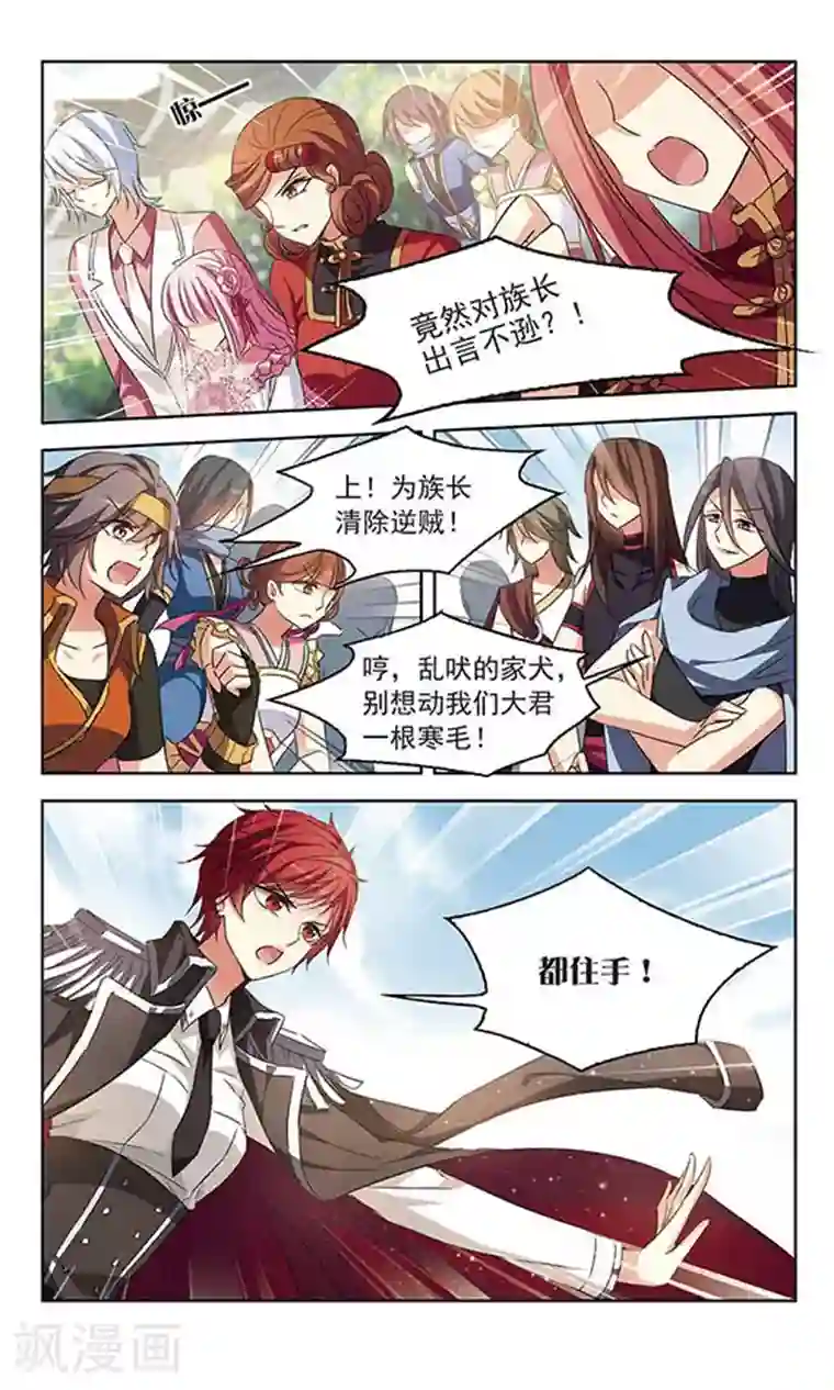 天降贤淑男第108话 颜岚亭