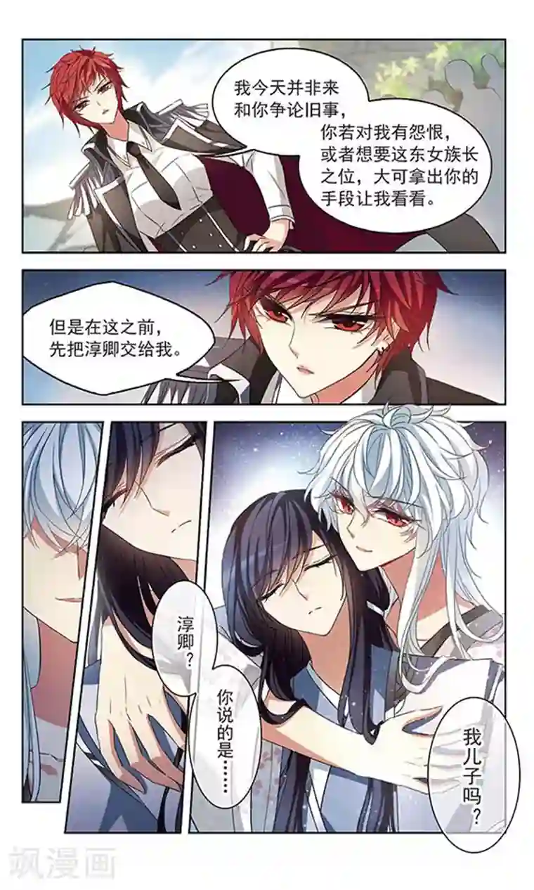 天降贤淑男第108话 颜岚亭