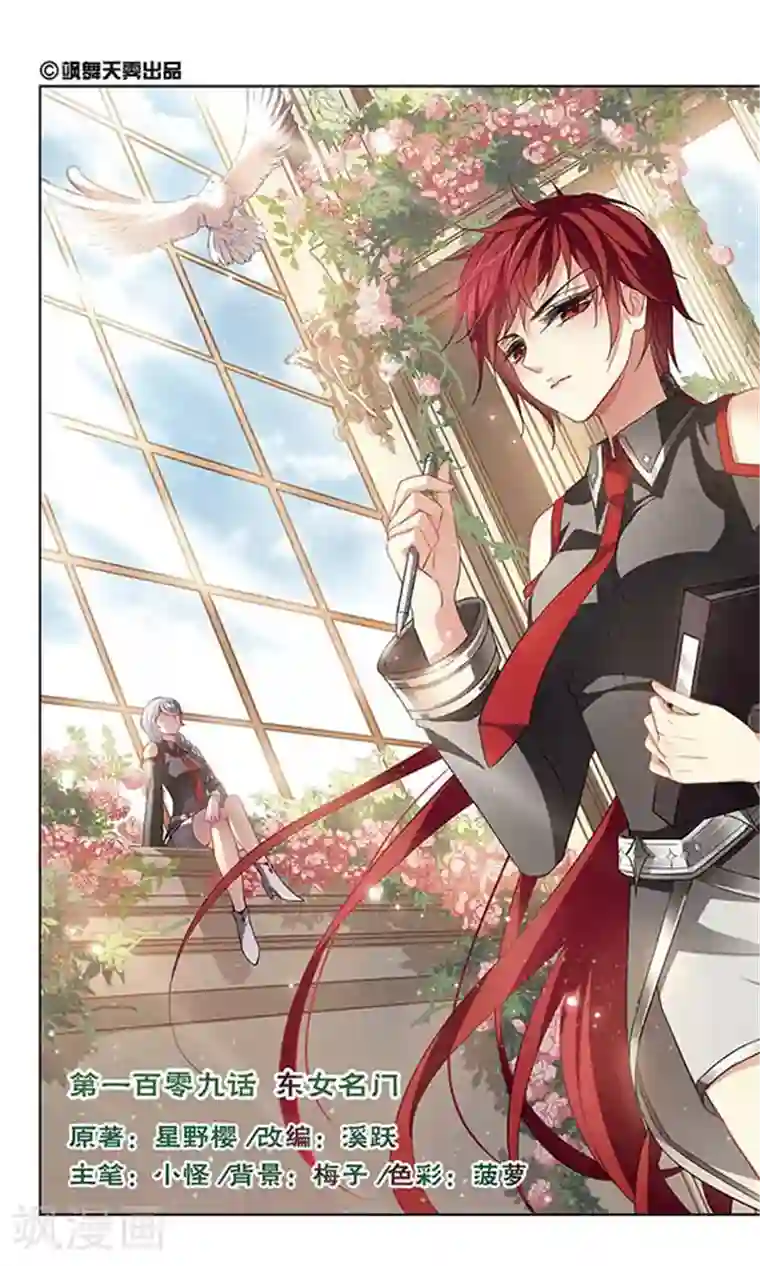 天降贤淑男第109话 东女名门