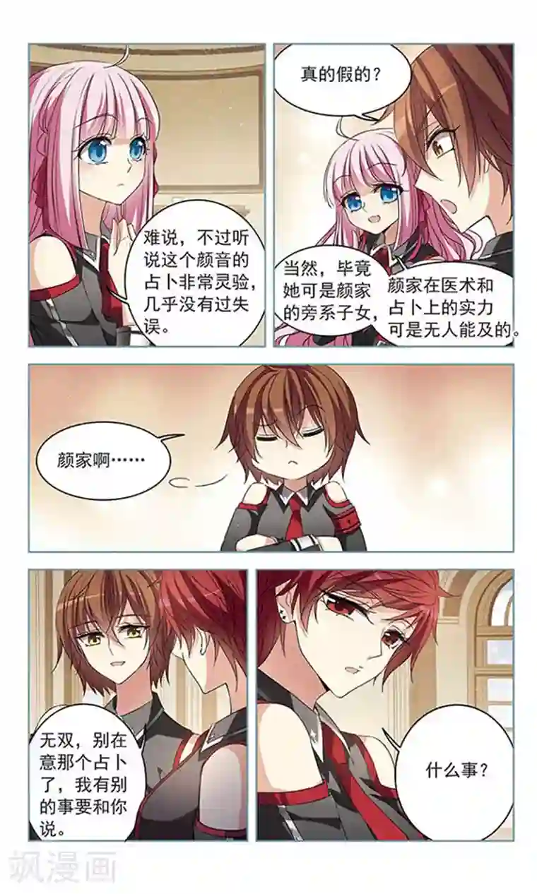 天降贤淑男第109话 东女名门