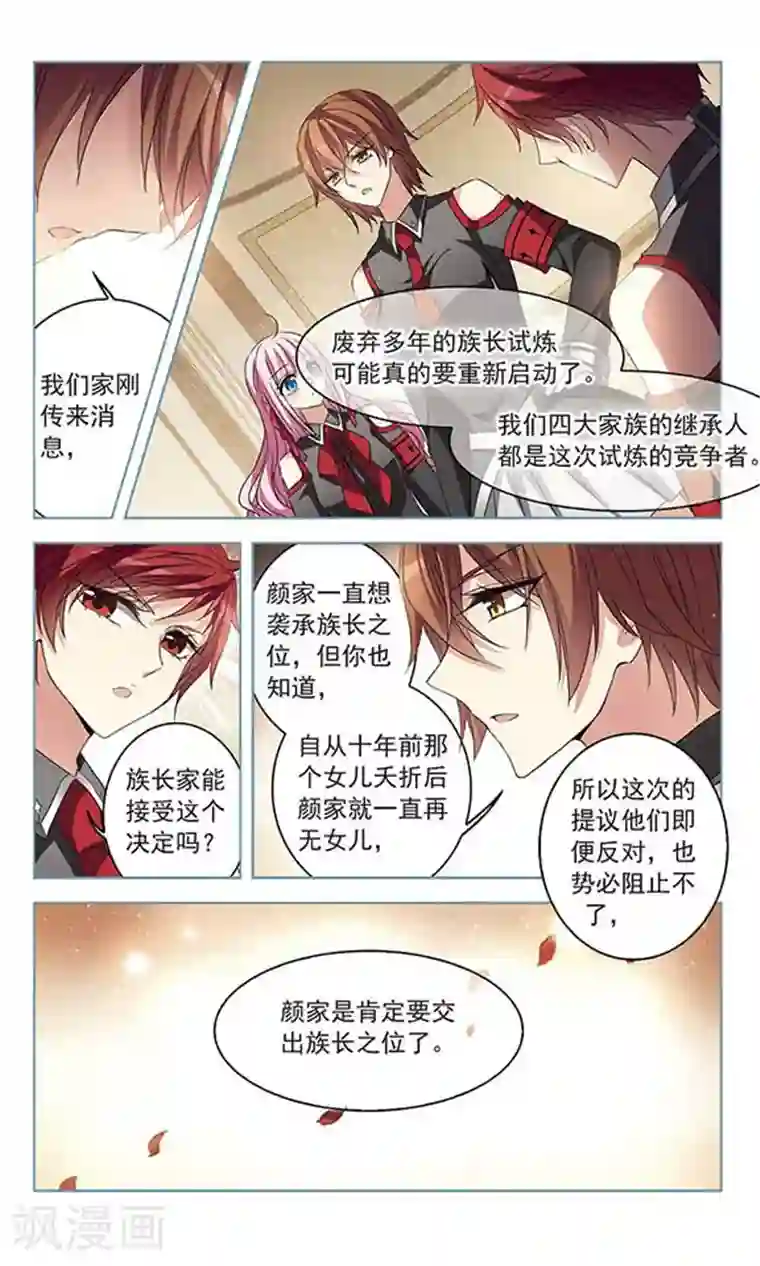 天降贤淑男第109话 东女名门