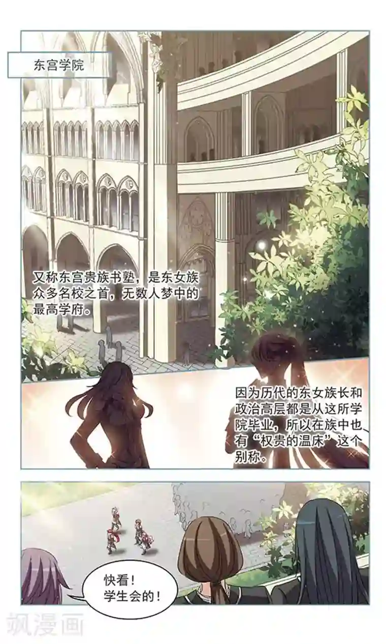 天降贤淑男第109话 东女名门