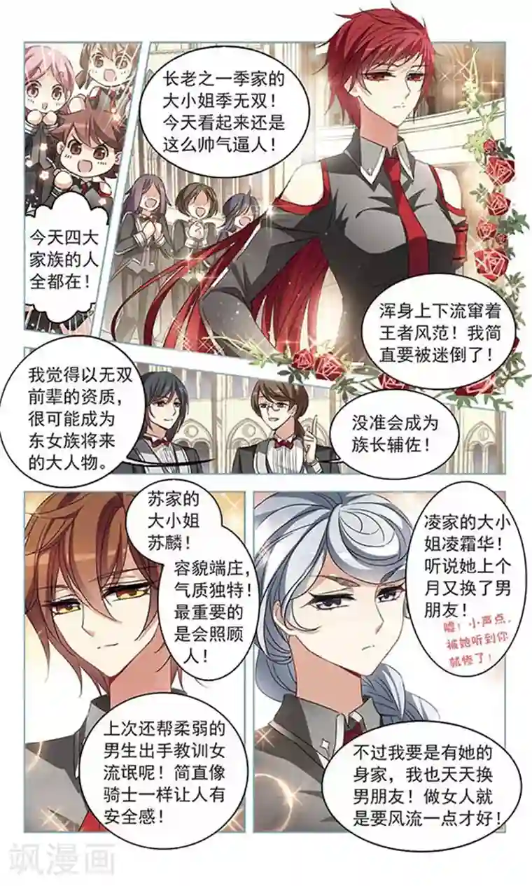 天降贤淑男第109话 东女名门