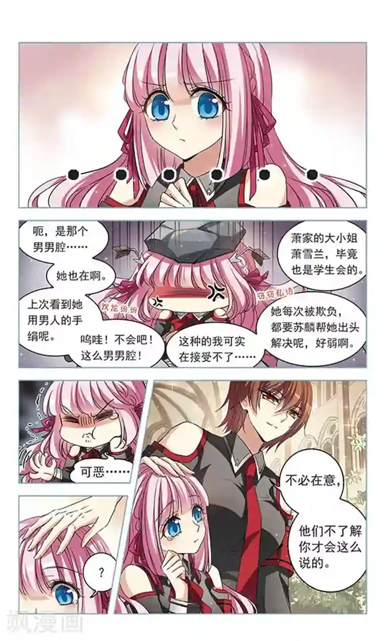 天降贤淑男第109话 东女名门