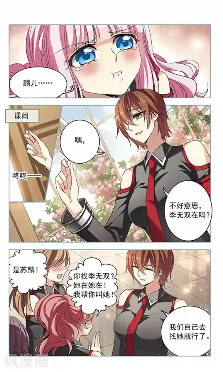 天降贤淑男第109话 东女名门