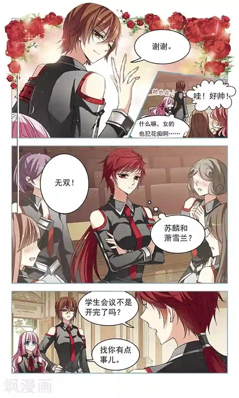 天降贤淑男第109话 东女名门