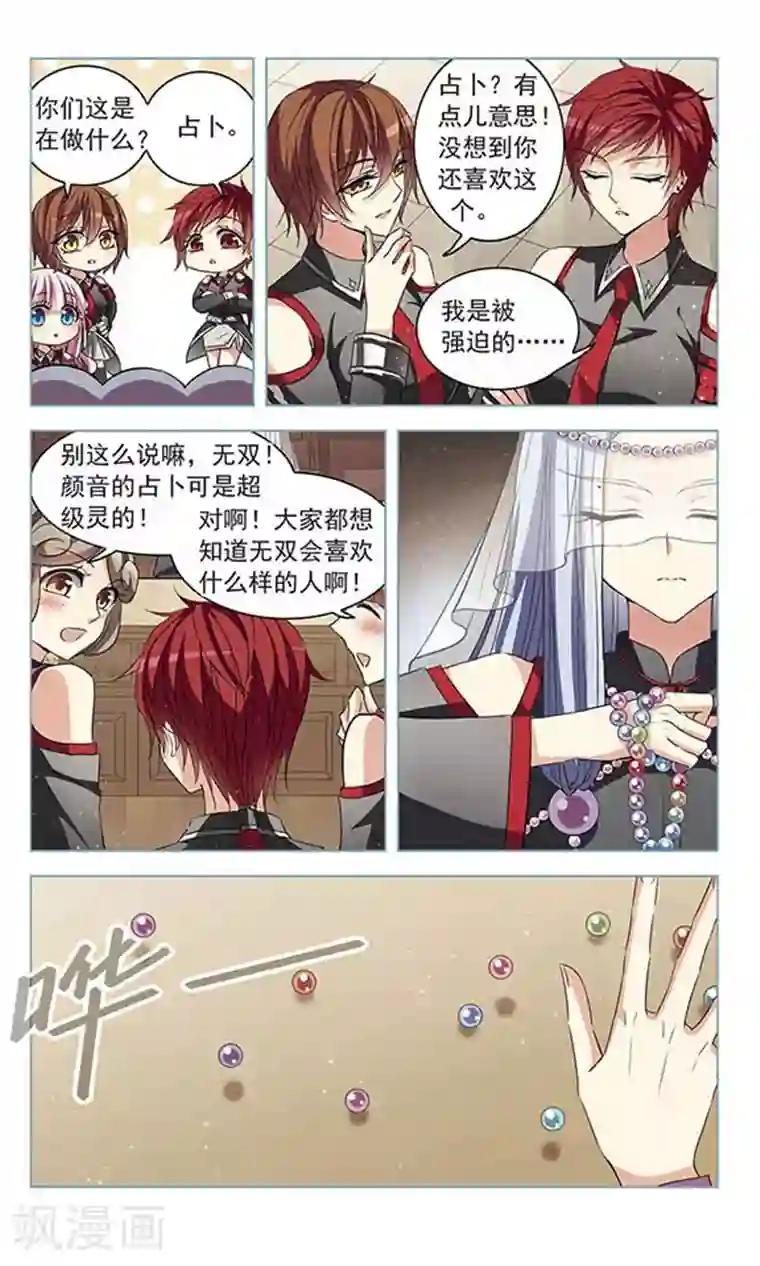 天降贤淑男第109话 东女名门