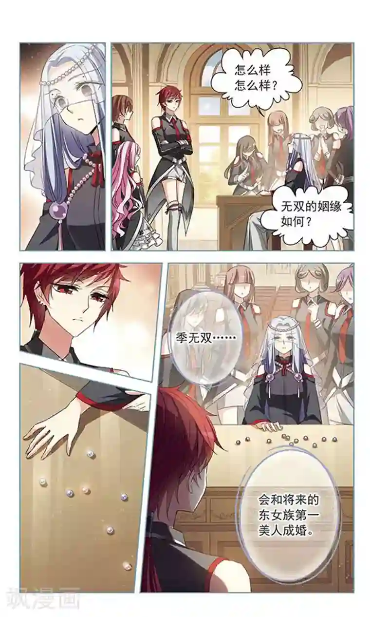 天降贤淑男第109话 东女名门