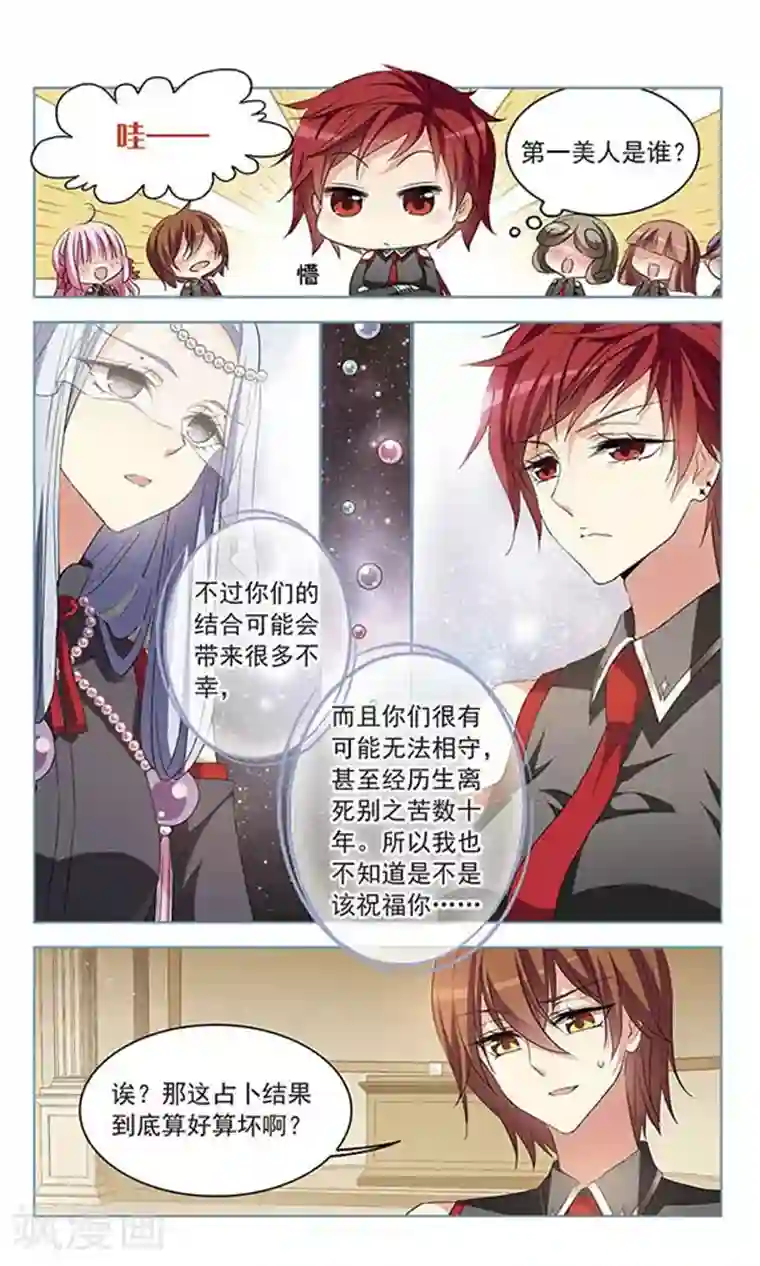 天降贤淑男第109话 东女名门