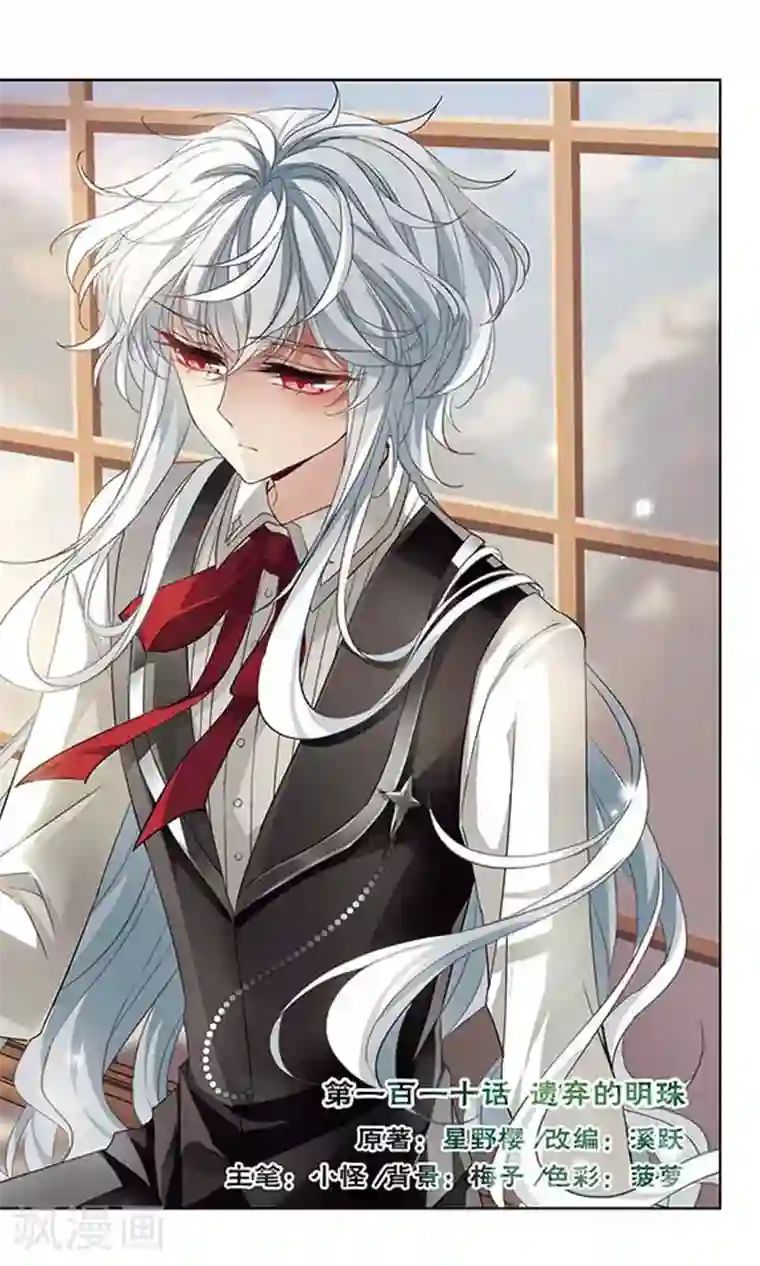 天降贤淑男第110话 遗弃的明珠