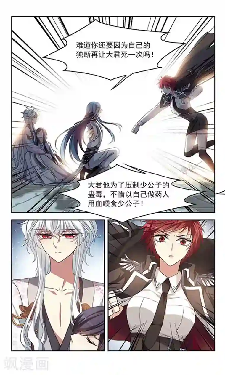 天降贤淑男第110话 遗弃的明珠