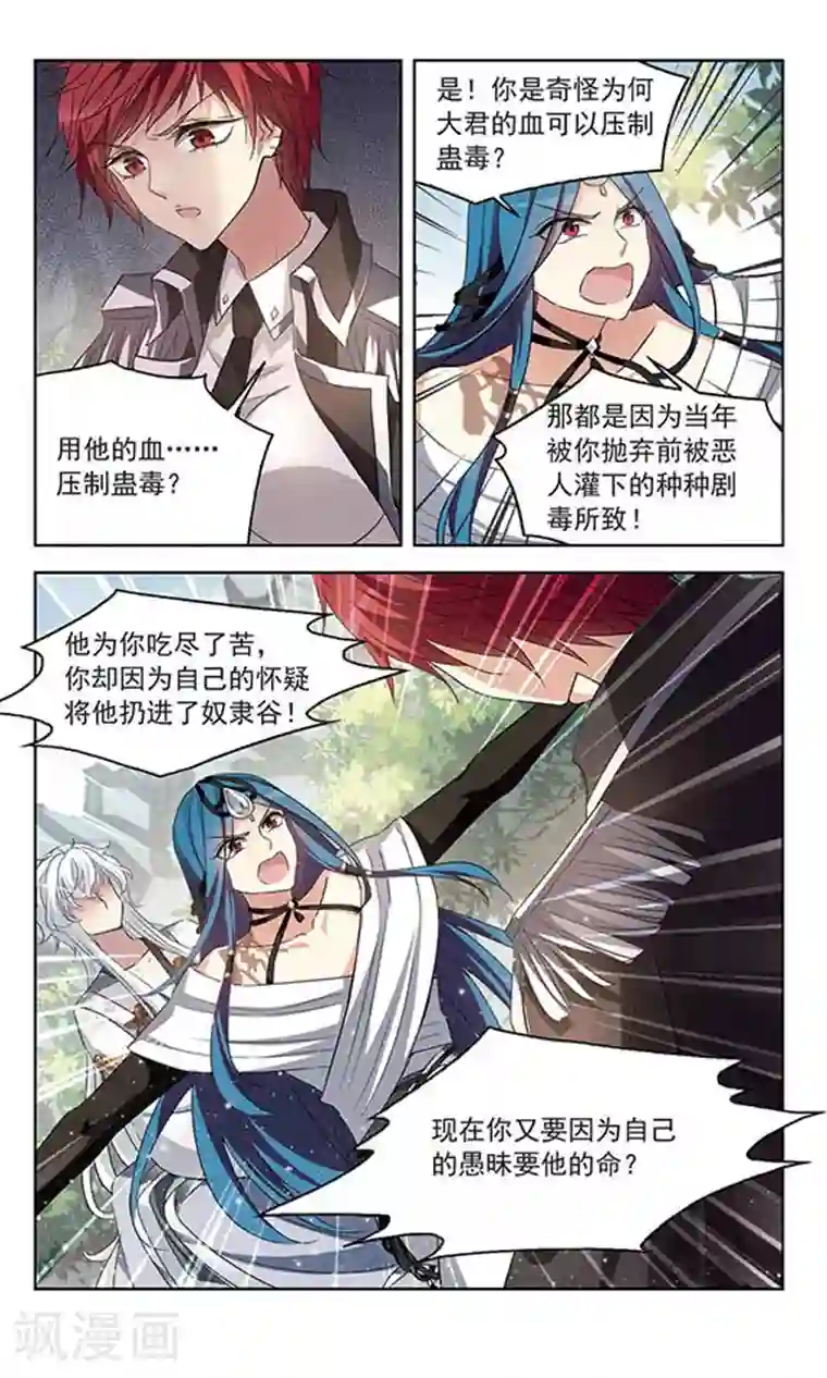 天降贤淑男第110话 遗弃的明珠