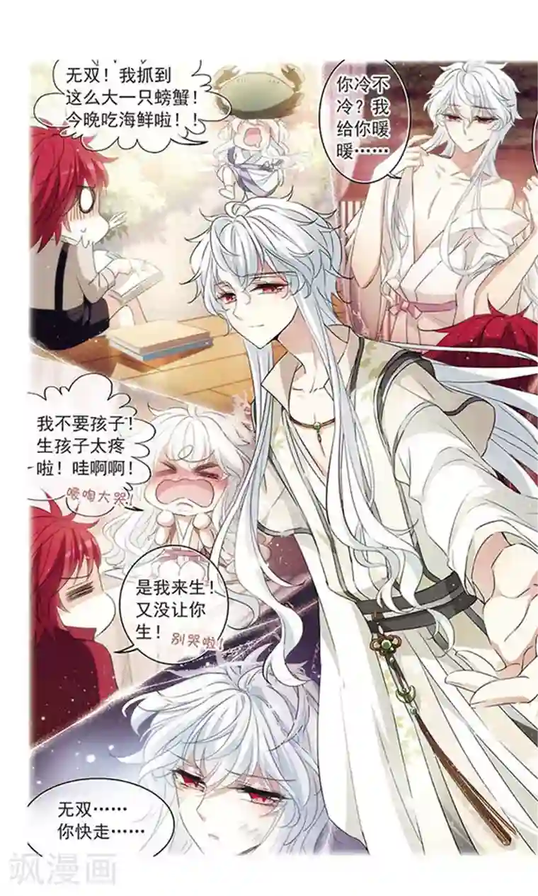 天降贤淑男第110话 遗弃的明珠