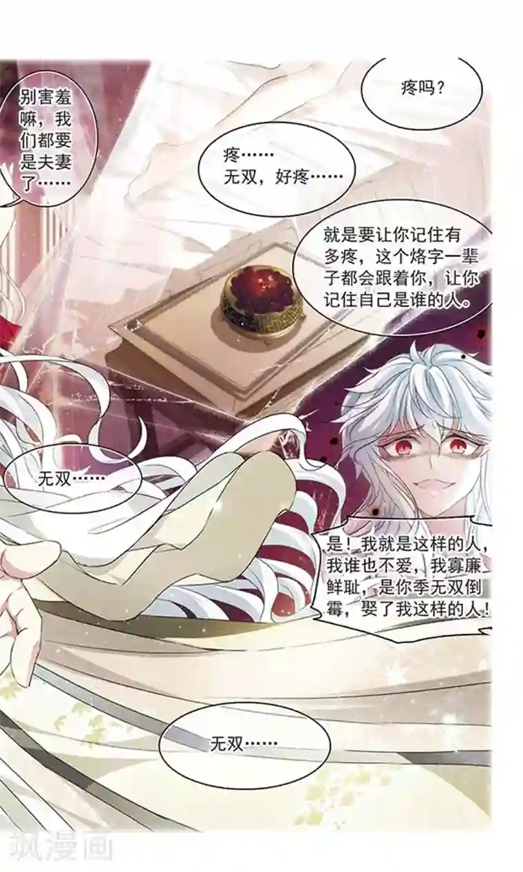 天降贤淑男第110话 遗弃的明珠