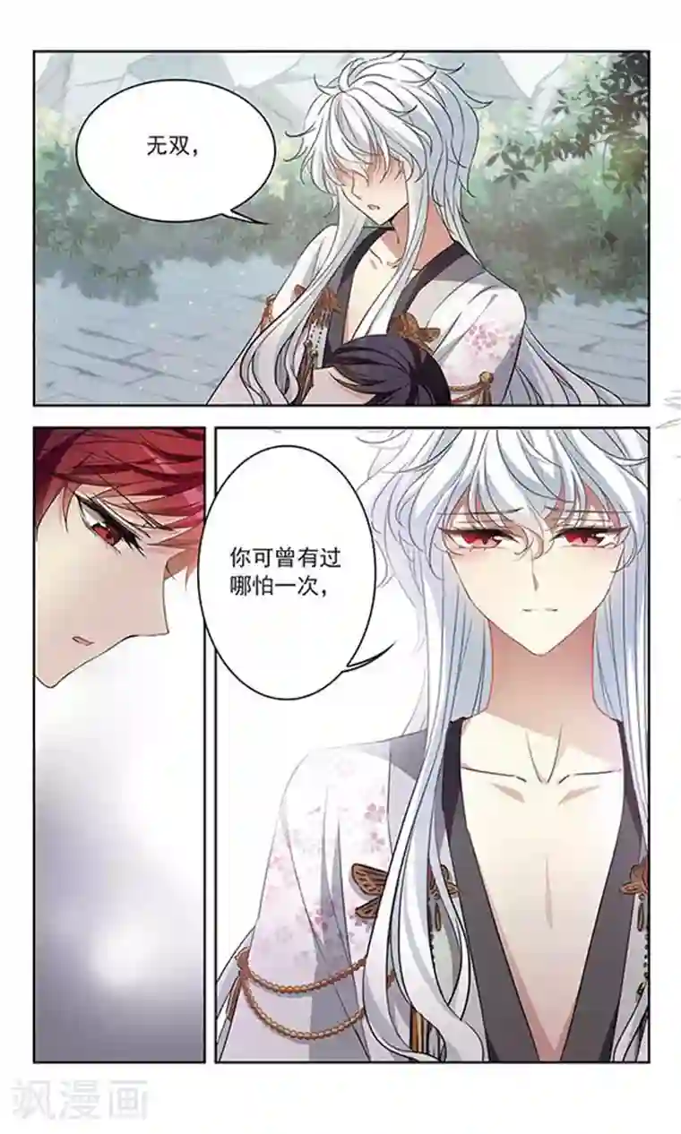 天降贤淑男第110话 遗弃的明珠