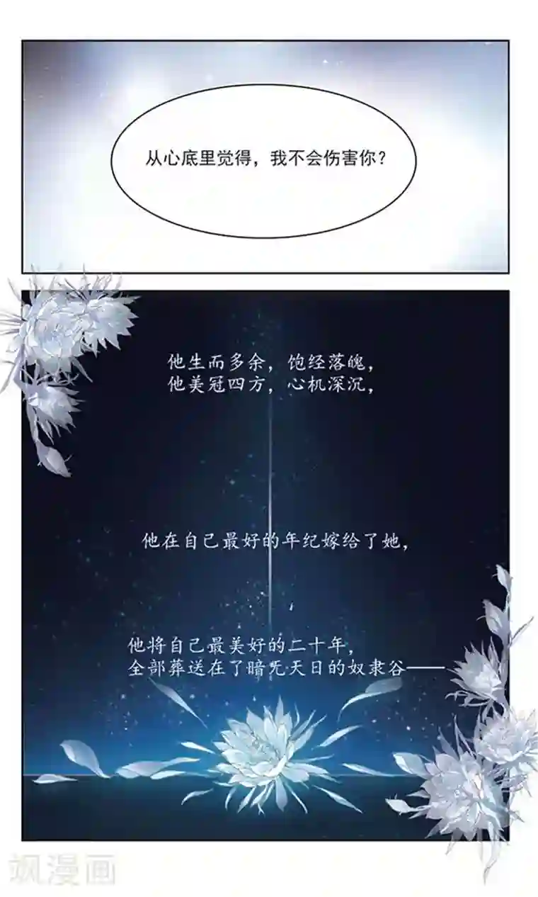 天降贤淑男第110话 遗弃的明珠