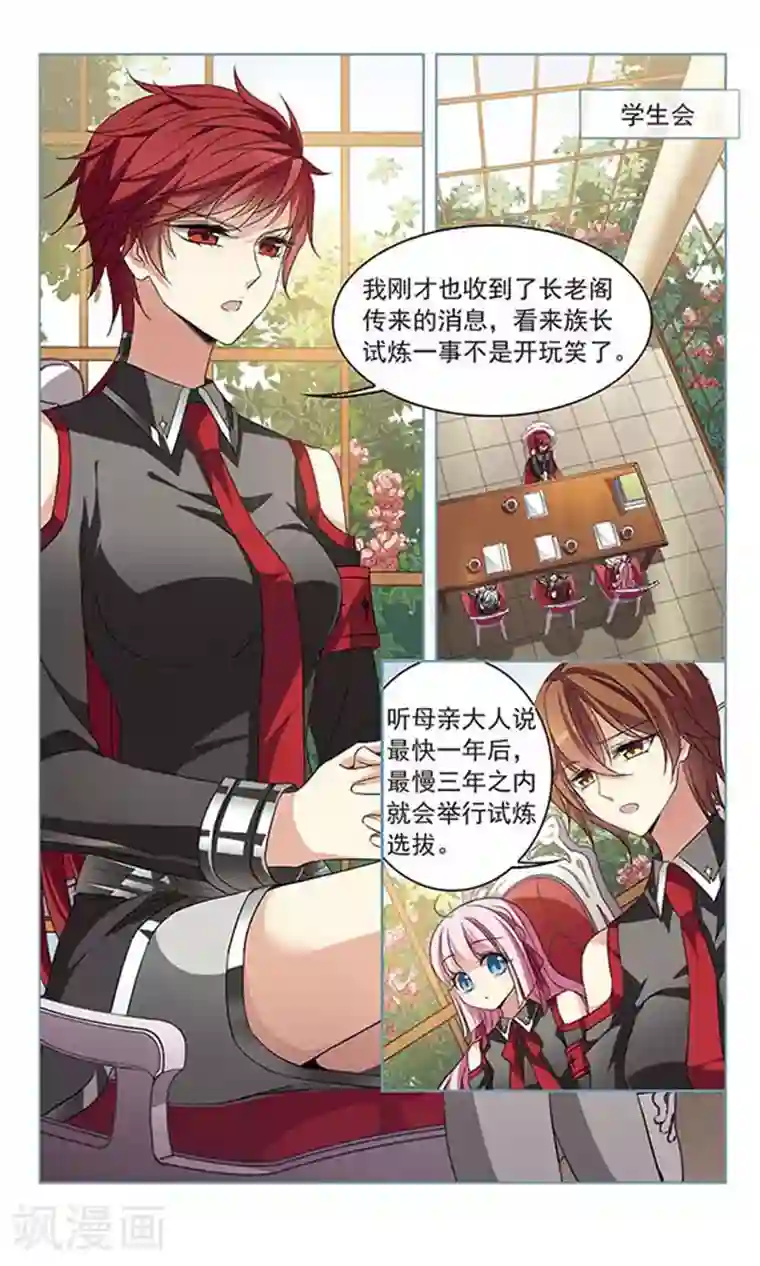 天降贤淑男第110话 遗弃的明珠