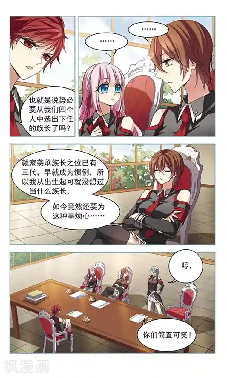 天降贤淑男第110话 遗弃的明珠