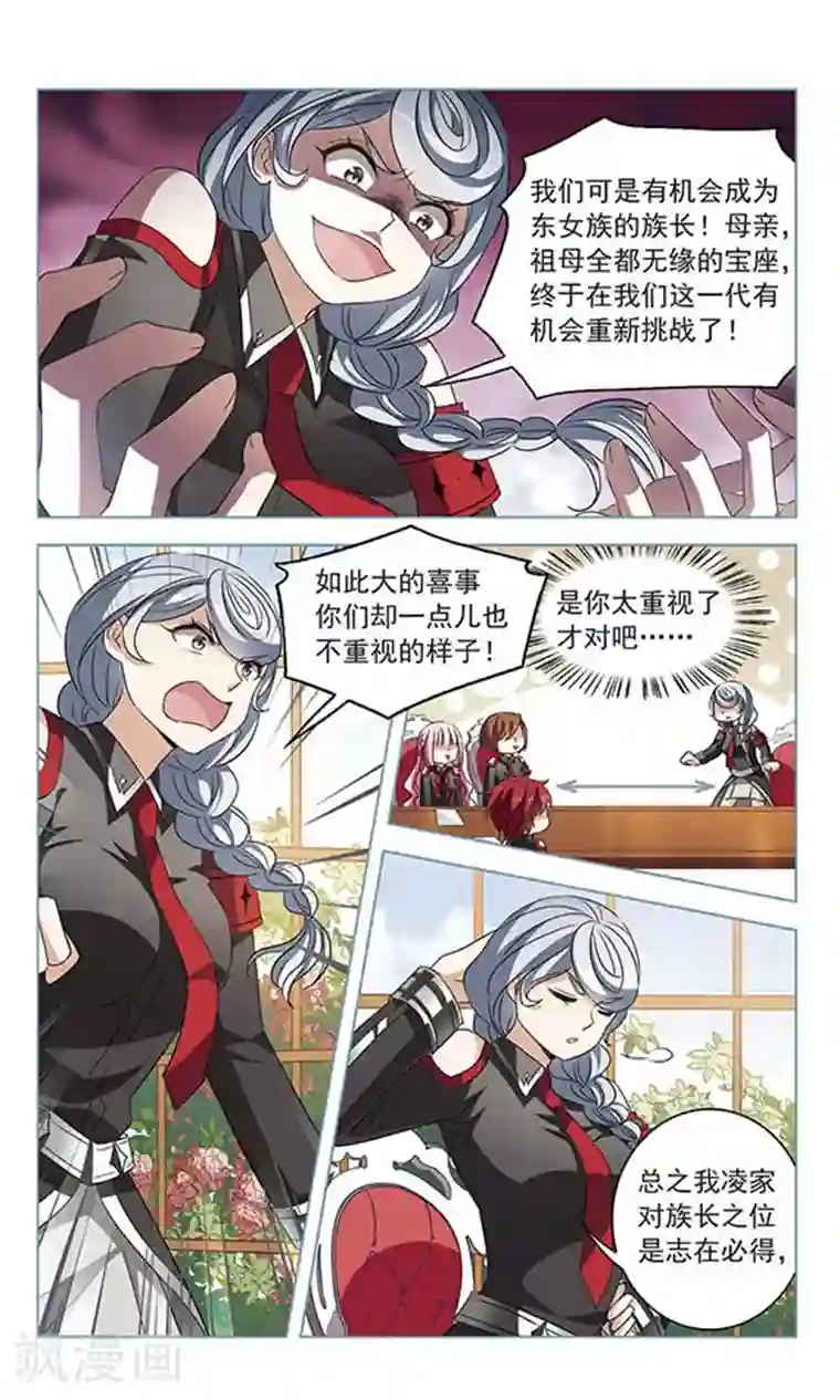 天降贤淑男第110话 遗弃的明珠