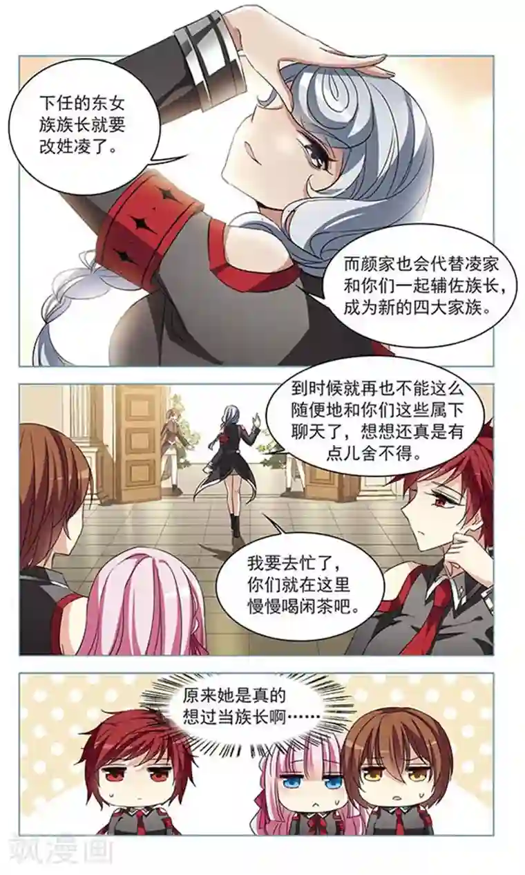 天降贤淑男第110话 遗弃的明珠