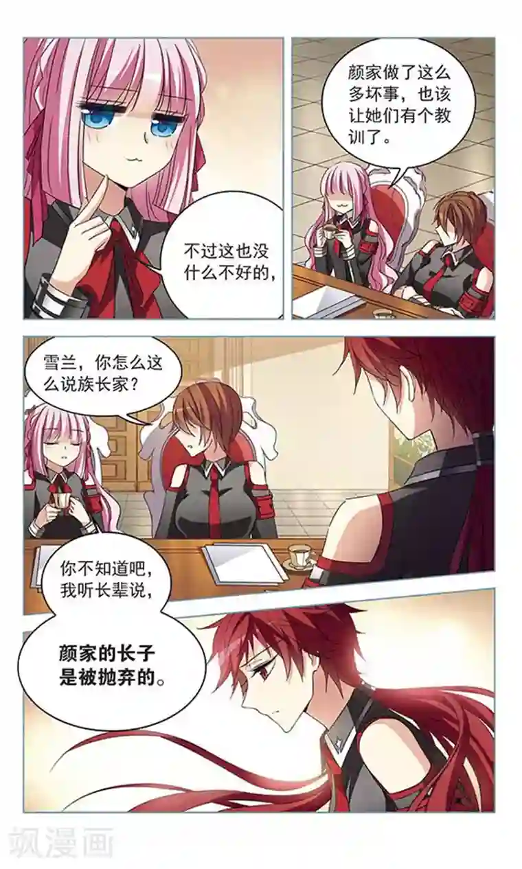 天降贤淑男第110话 遗弃的明珠