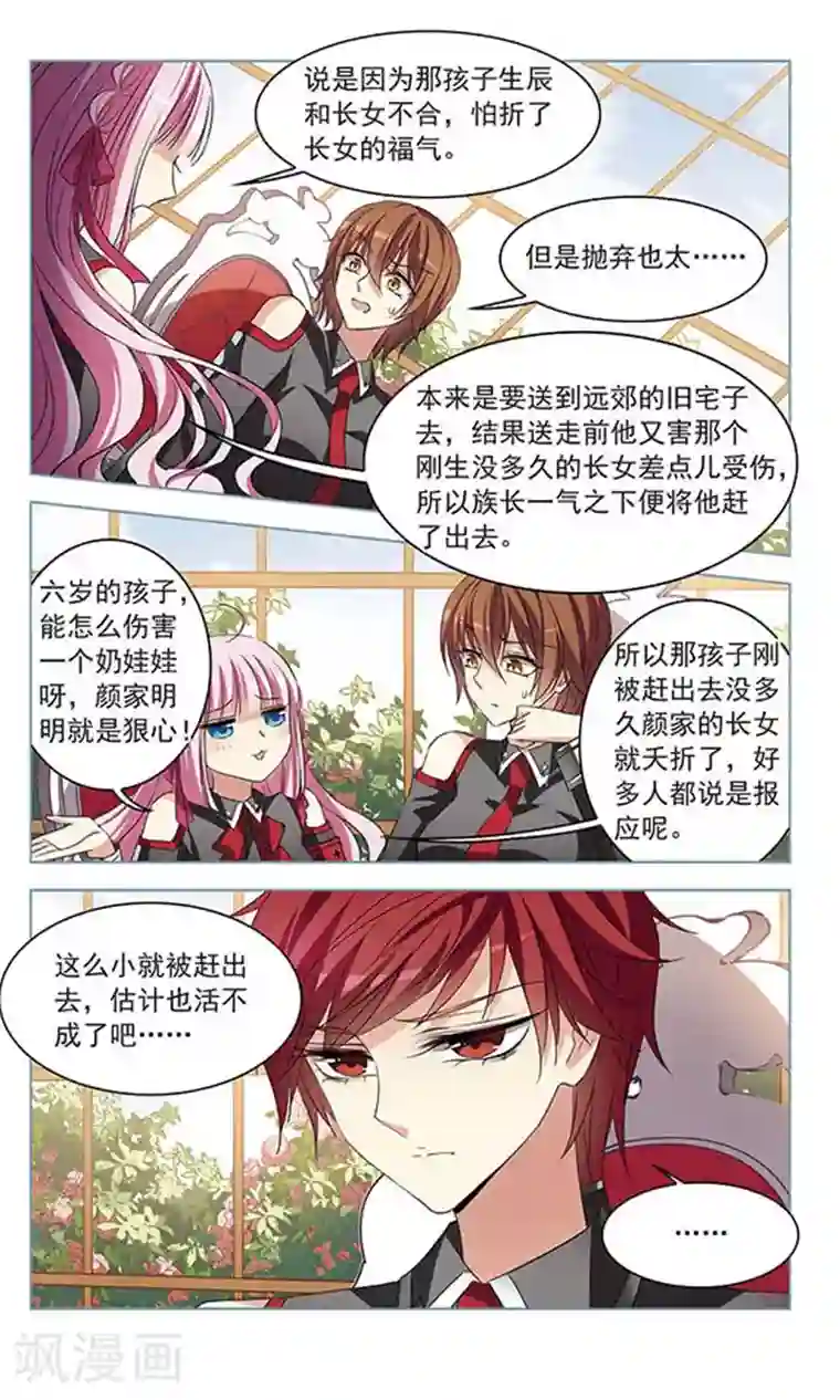 天降贤淑男第110话 遗弃的明珠