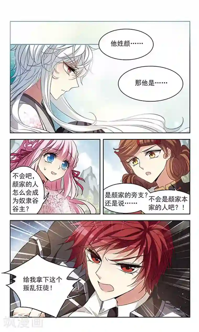 天降贤淑男第110话 遗弃的明珠