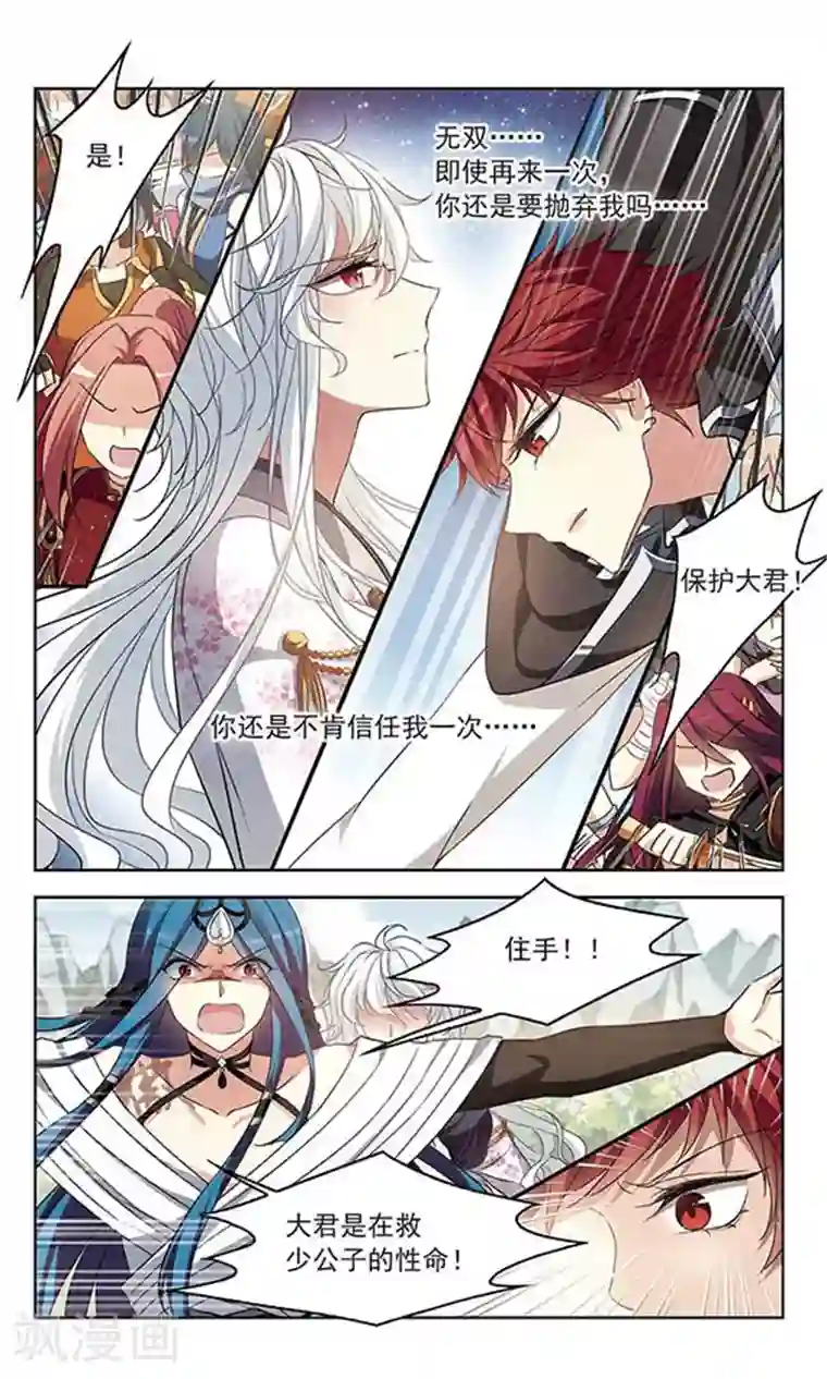 天降贤淑男第110话 遗弃的明珠