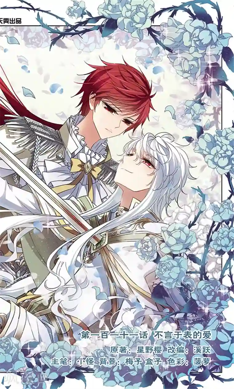 天降贤淑男第111话 不言于表的爱