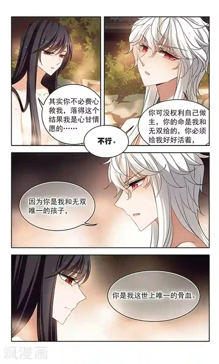 天降贤淑男第111话 不言于表的爱