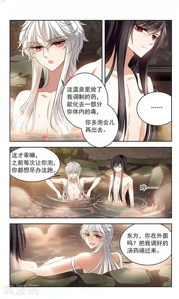 天降贤淑男第111话 不言于表的爱