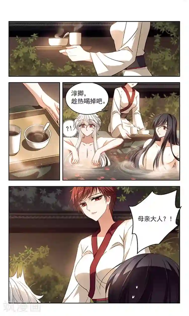 天降贤淑男第111话 不言于表的爱