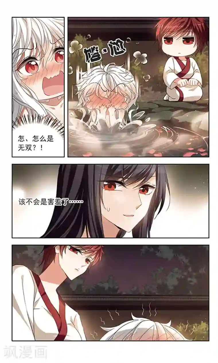 天降贤淑男第111话 不言于表的爱