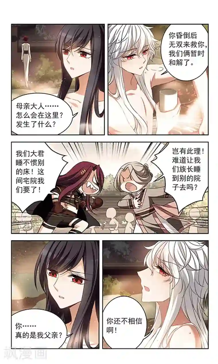 天降贤淑男第111话 不言于表的爱