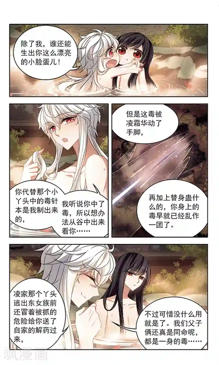 天降贤淑男第111话 不言于表的爱