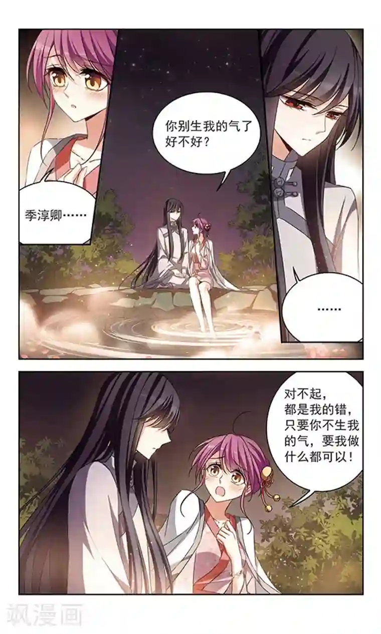 天降贤淑男第112话 只属于你的礼物