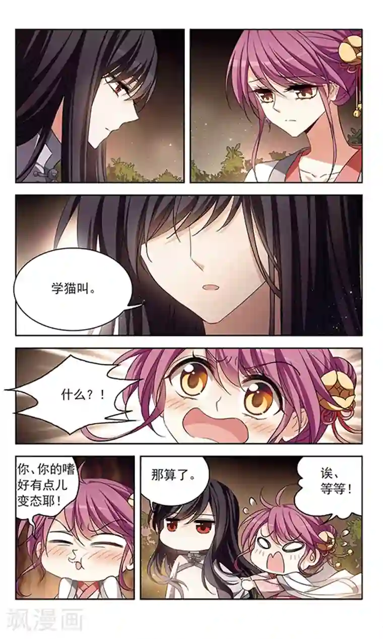 天降贤淑男第112话 只属于你的礼物