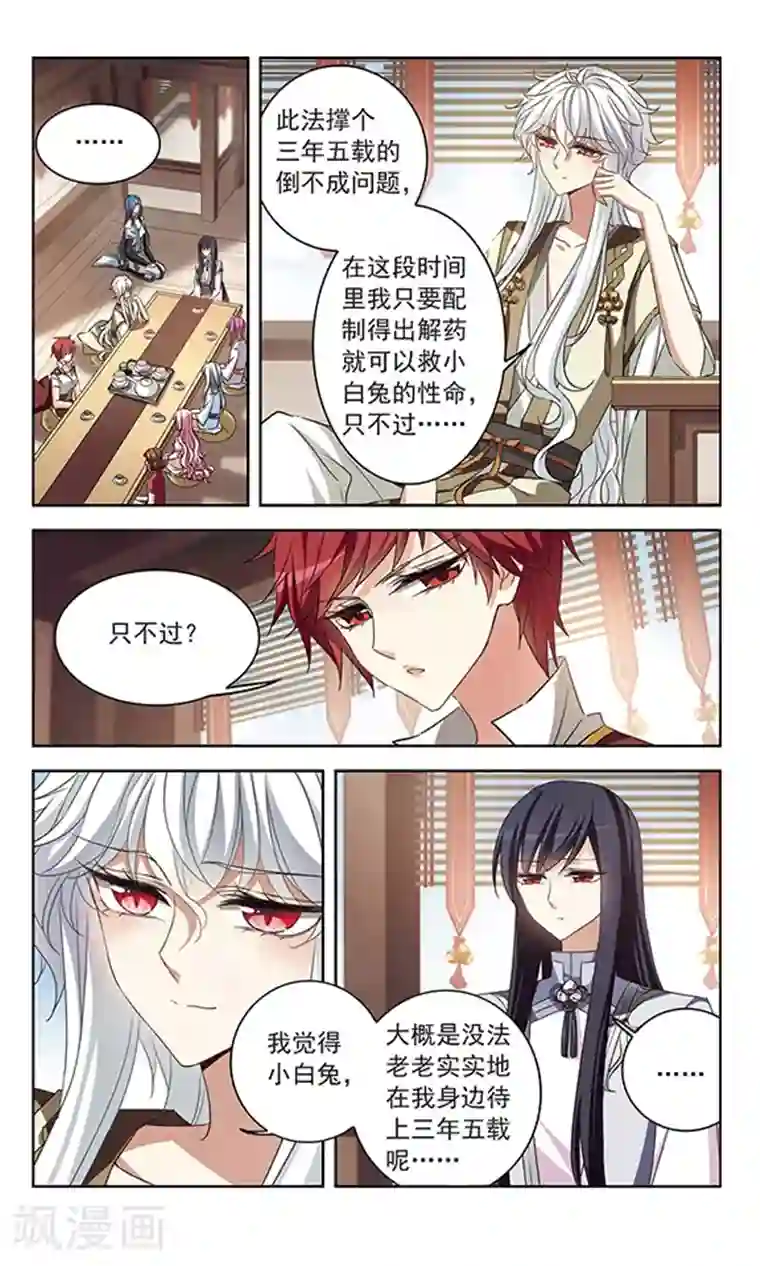 天降贤淑男第112话 只属于你的礼物