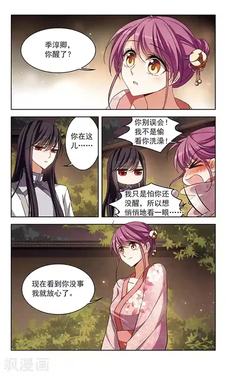 天降贤淑男第112话 只属于你的礼物