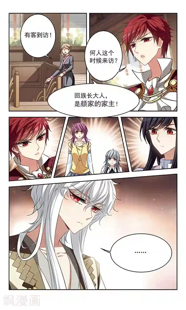 天降贤淑男第113话 隐泉谷