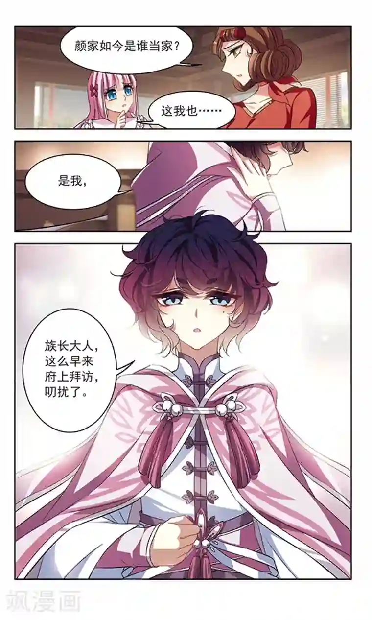 天降贤淑男第113话 隐泉谷