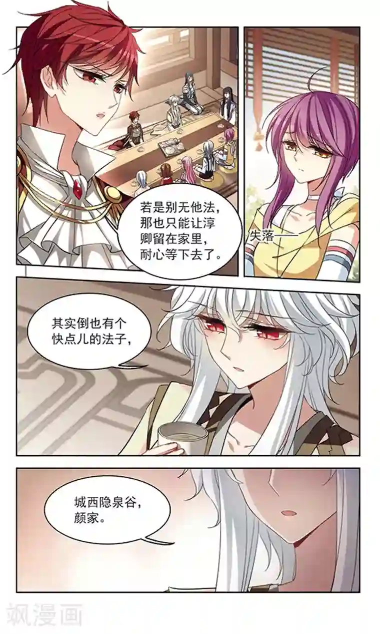 天降贤淑男第113话 隐泉谷