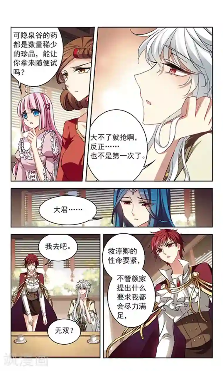 天降贤淑男第113话 隐泉谷