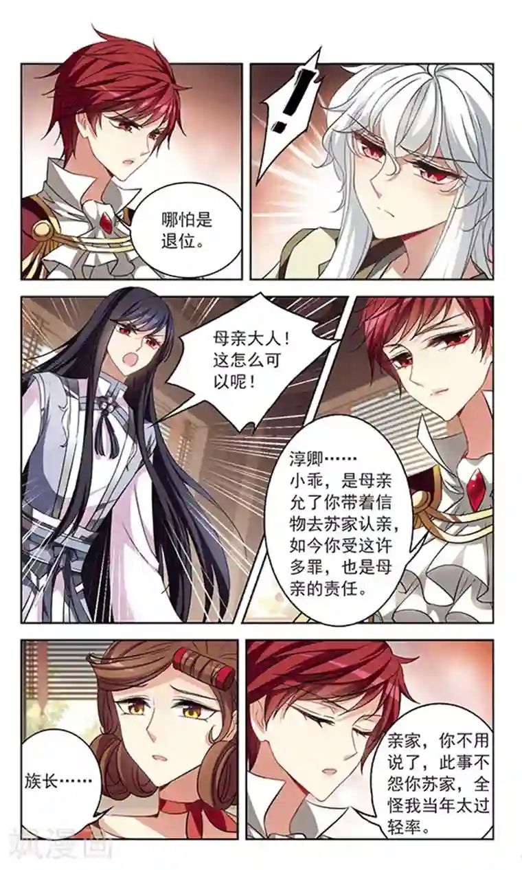 天降贤淑男第113话 隐泉谷