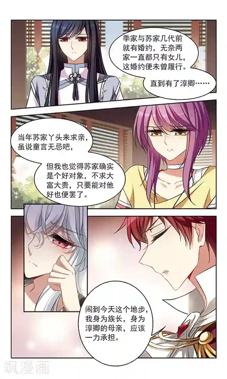 天降贤淑男第113话 隐泉谷