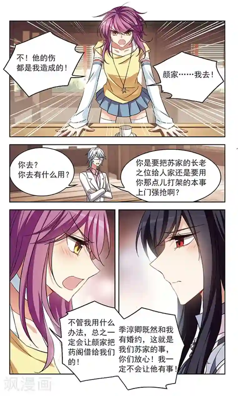 天降贤淑男第113话 隐泉谷