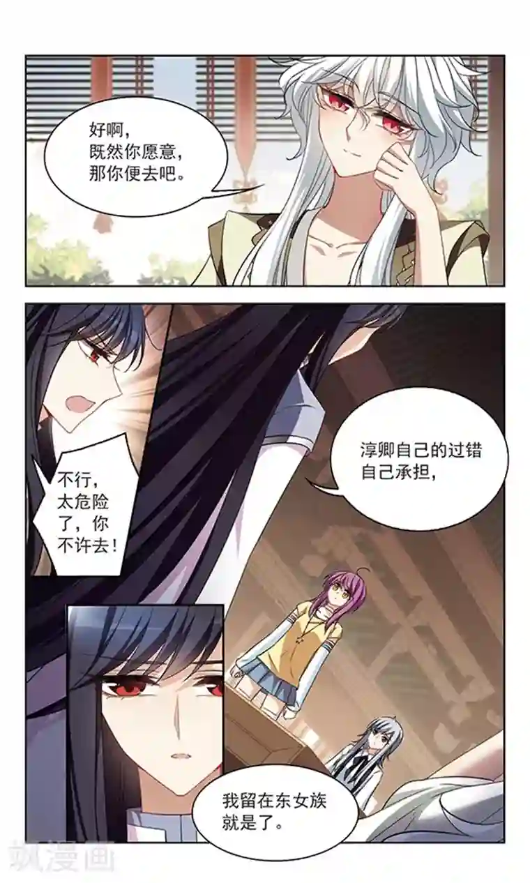 天降贤淑男第113话 隐泉谷