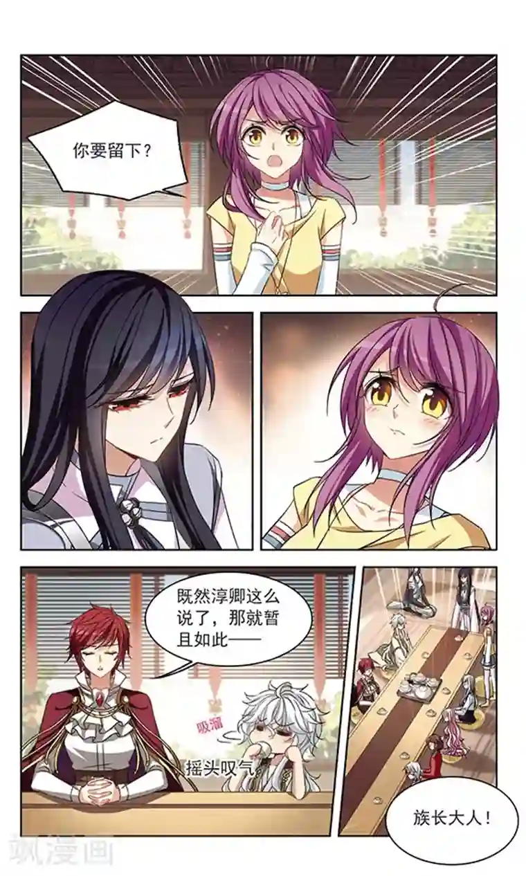 天降贤淑男第113话 隐泉谷